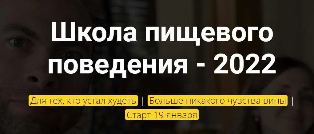 Школа пищевого поведения (Артём Бразговский)
