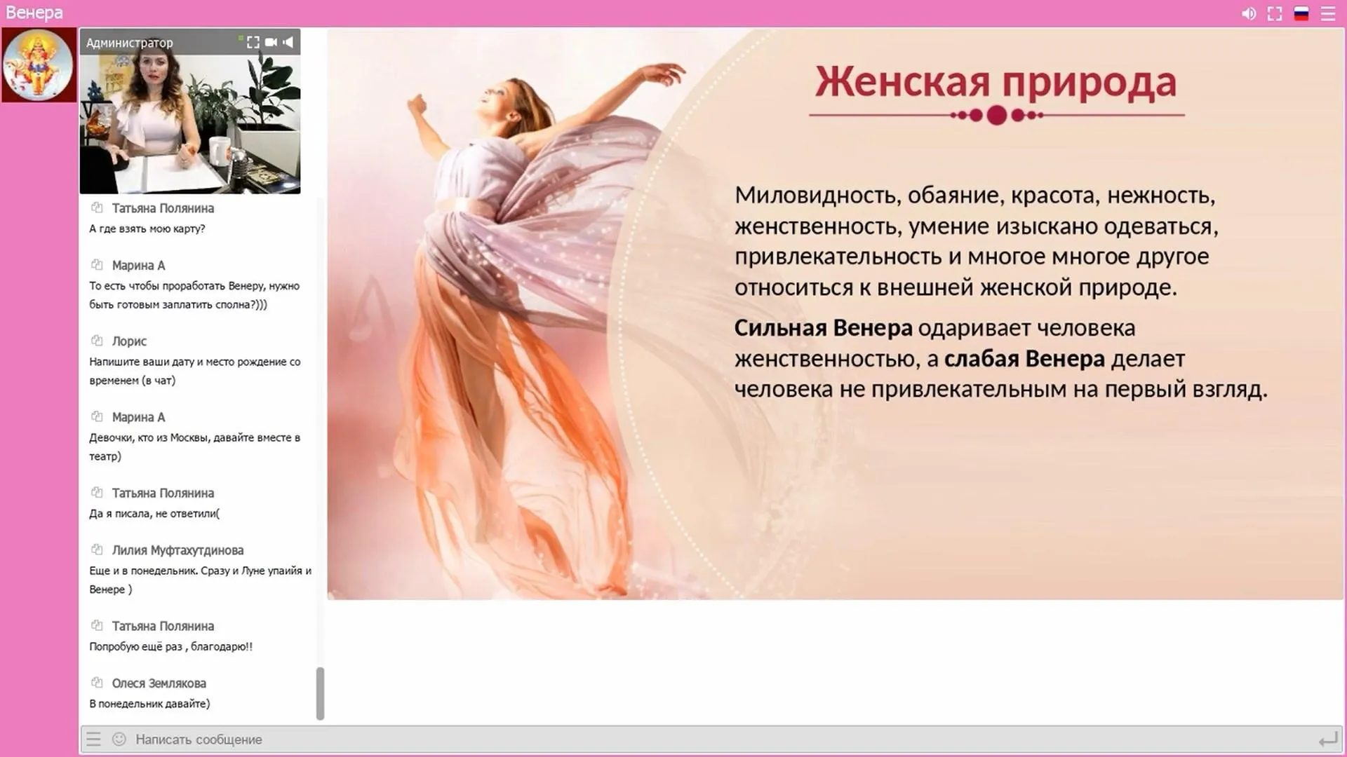 Венера - сердечные привязанности  и удовольствия в вашей жизни (Ольга Николаева)