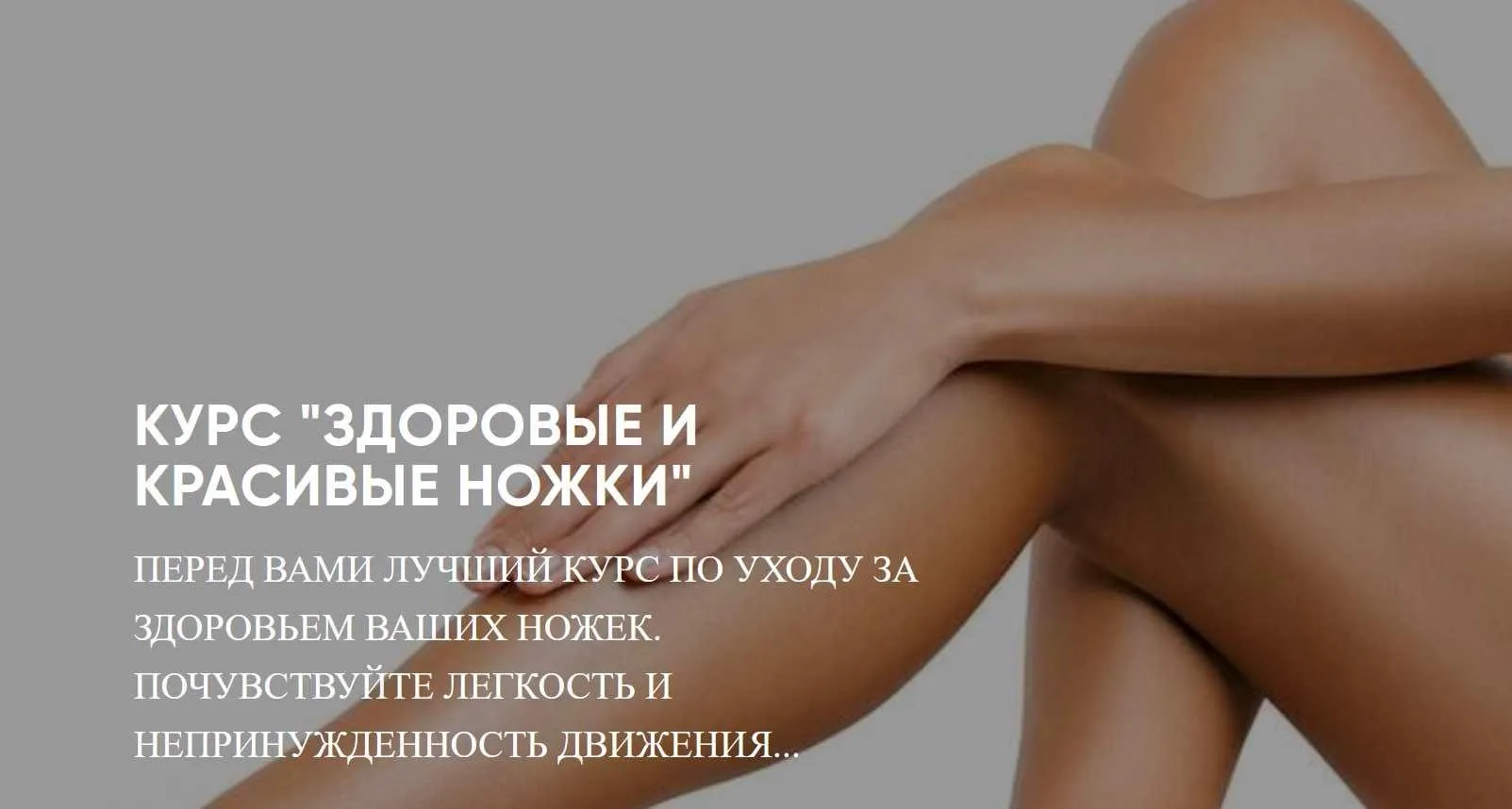 [Fit.Shamova] Здоровые и красивые ножки (Татьяна Шамова)