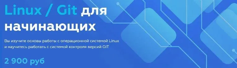 Linux / Git для начинающих 2021 (Олег Ивченко)