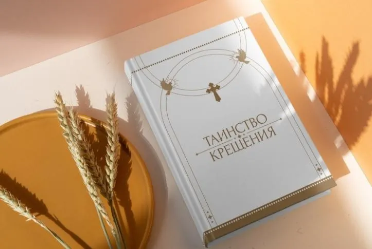 [mironova.studio] Шаблон детской фотокниги для крещения Таинство. Размер 21х30 (Ирина Миронова)