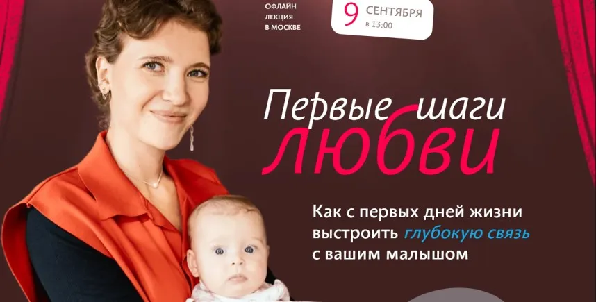 Первые шаги любви. Лекция в записи (Полина Грин)