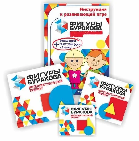 Пособие по развитию интеллекта «Фигуры Буракова» (Николай Бураков)