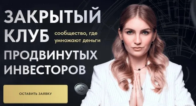 Закрытый клуб продвинутых инвесторов. Ноябрь 2022 (Ольга Гогаладзе)