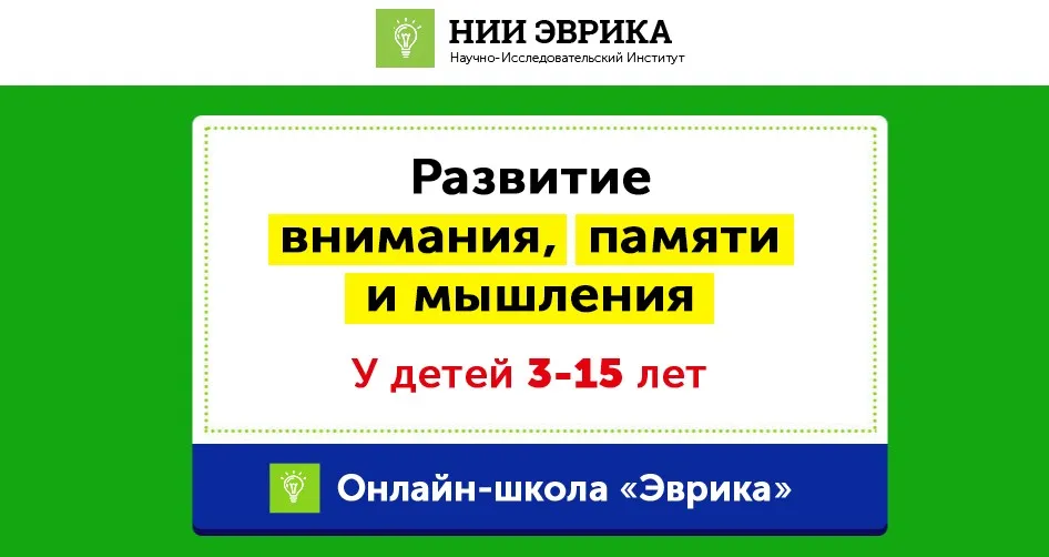 Домашний Тренажер. Развитие внимания, памяти и мышления для детей 6-7 лет. Месяц 23 (НИИ Эврика)