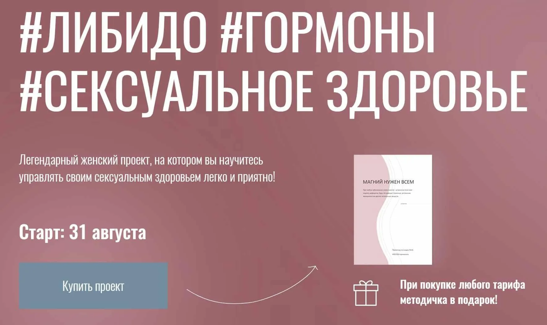 Либидо. Гормоны. Сексуальное здоровье. Тариф Бывалый (Юлия Польза)