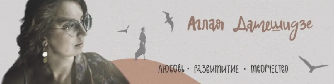 Растанцовка 3,4,5 серии (Аглая Датешидзе)