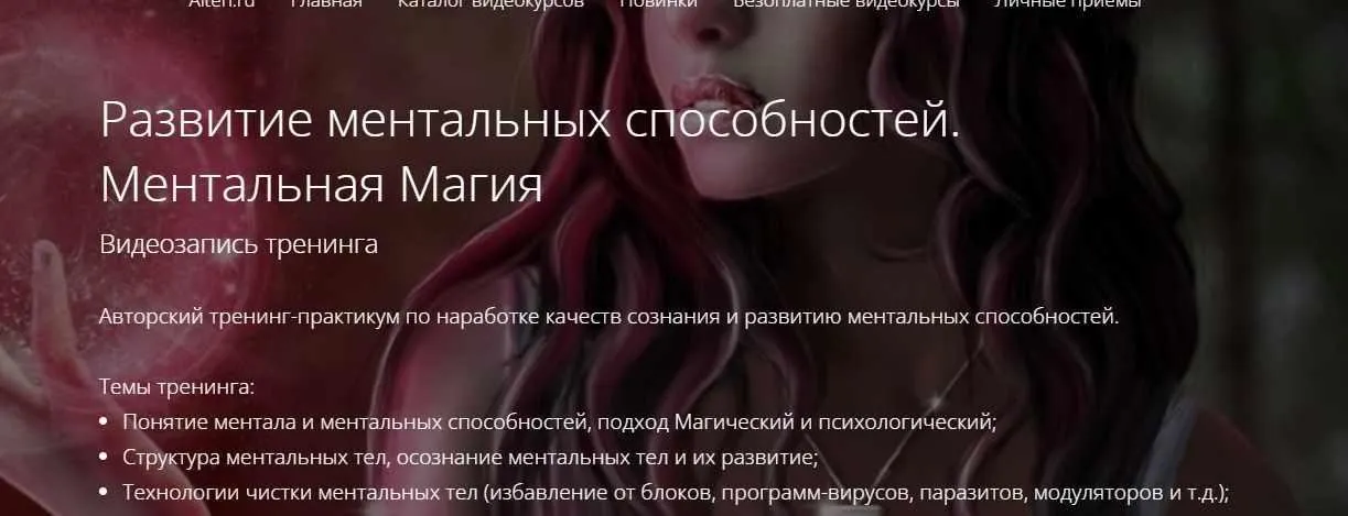 Развитие ментальных способностей. Ментальная Магия (Владимир Миклаш)