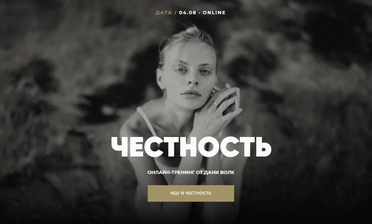 Честность. Тариф Честность (Даня Волк)
