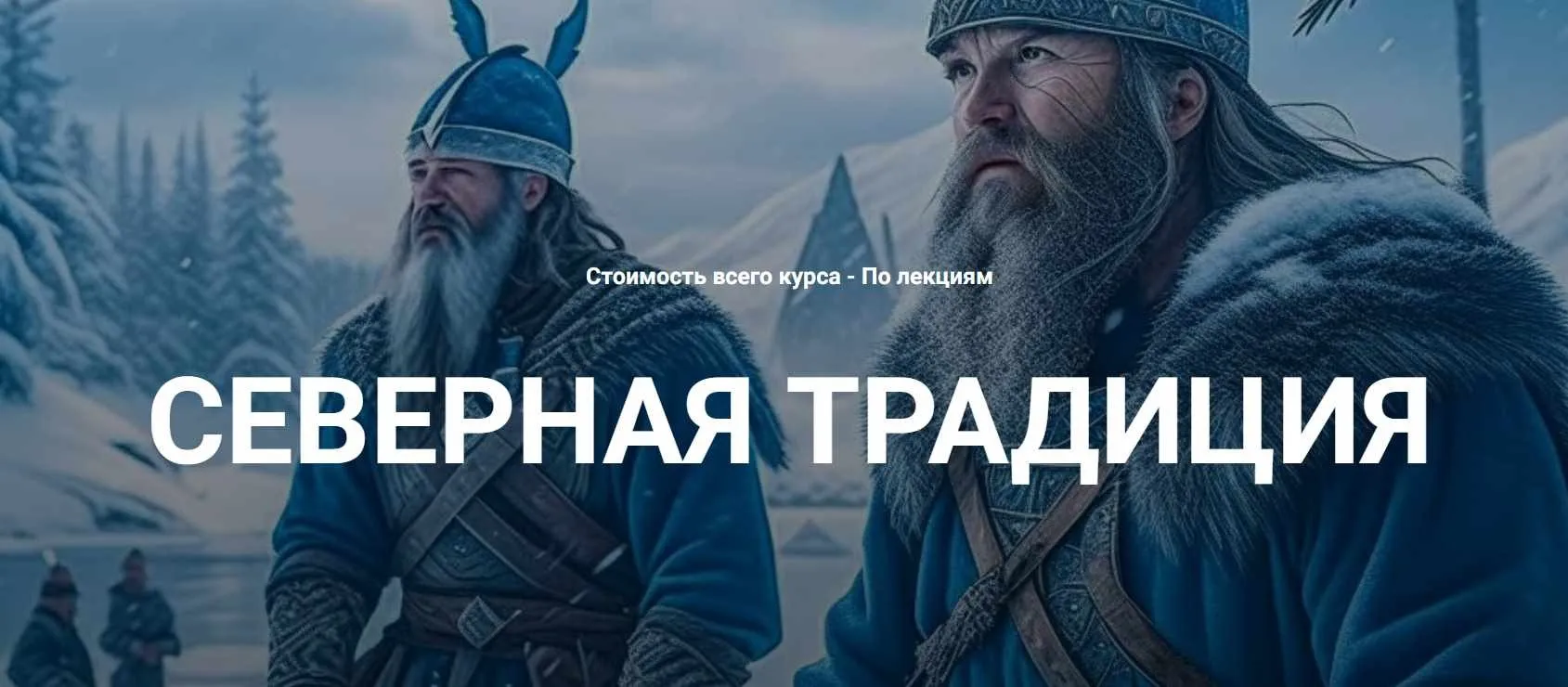 [Касталия] Футарк. Практические занятия. Лекция 11 (Григорий Зайцев)