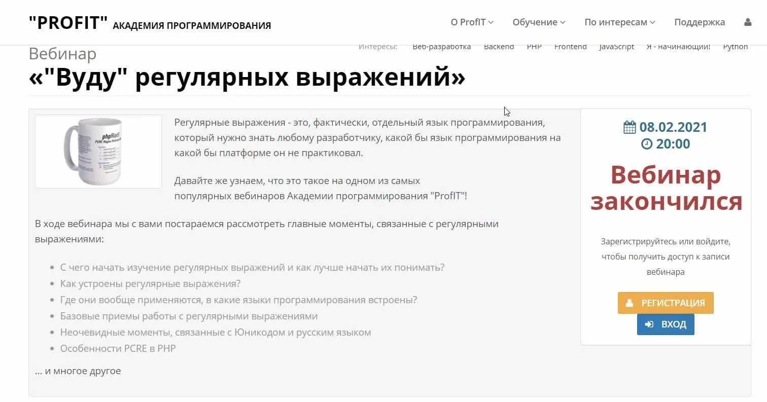 [ProfIT]  «Вуду" регулярных выражений» (2021) (Степанцев Альберт)