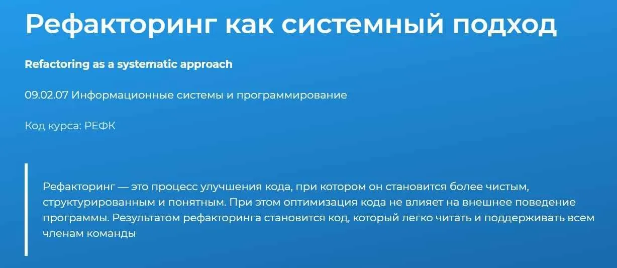 Рефакторинг как системный подход (2019) (Александр Кораблин)