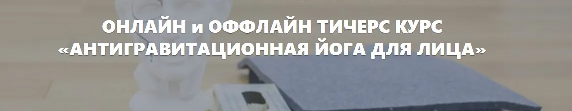 Антигравитационная йога для лица 6 (Элина Иванова)