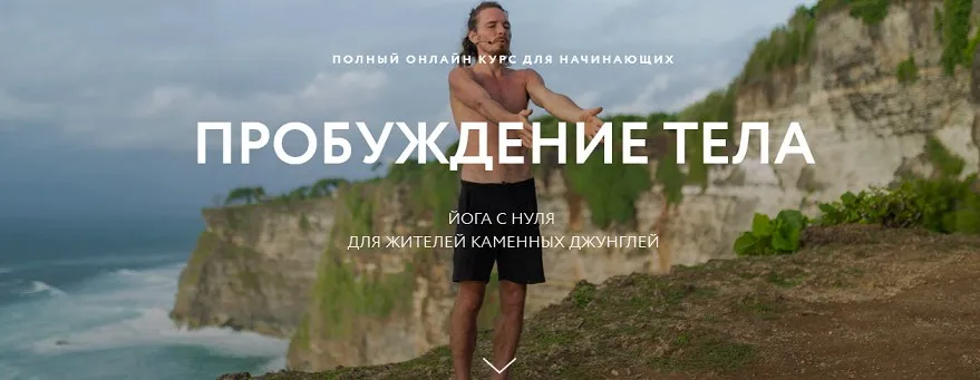[Atmarama yoga] Пробуждение тела, тариф «С поддержкой» (Каруна Рам)