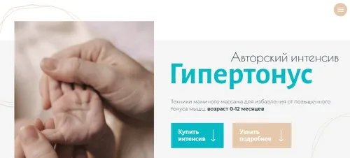 Гипертонус + Перевороты. Тариф Комбо без обратной связи (Анна Губина)