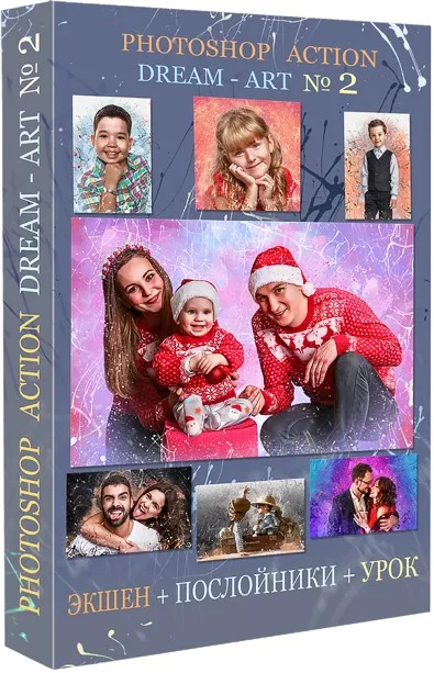 Photoshop Action Deam Art №2 (Стас Марков)