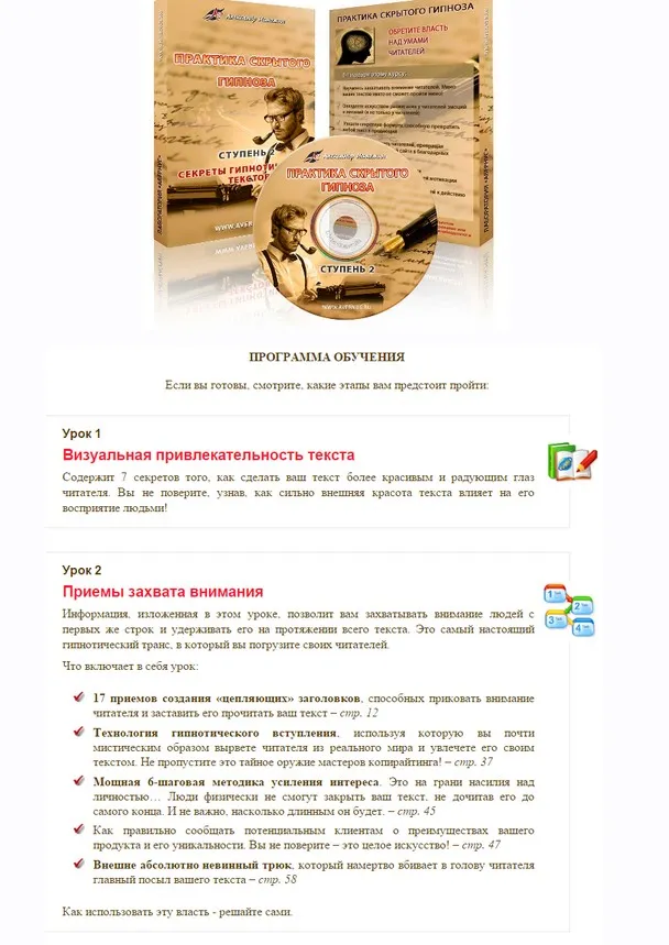 Практика скрытого гипноза-2 (Александр Истомин)