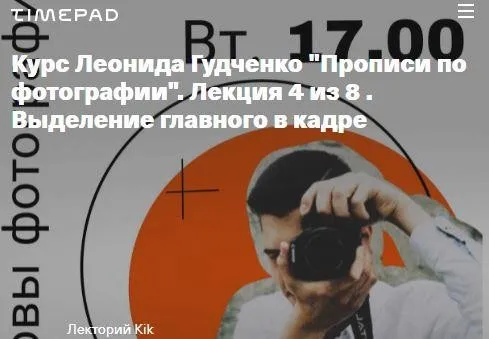 Прописи по фотографии. 8 лекций (Леонид Гудченко)