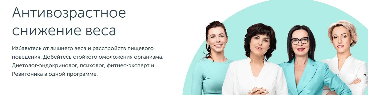 [Ревитоника] Антивозрастное снижение веса (Анастасия Дубинская, Анжелика Чиж, Татьяна Аброськина)