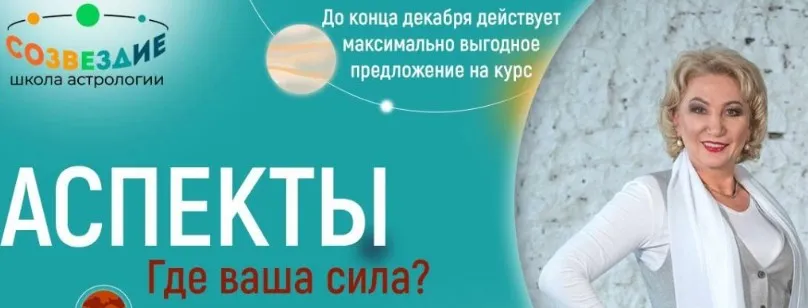 [Созвездие] Аспекты 2023. 7, 8, 9 уроки (Елена Ушкова)