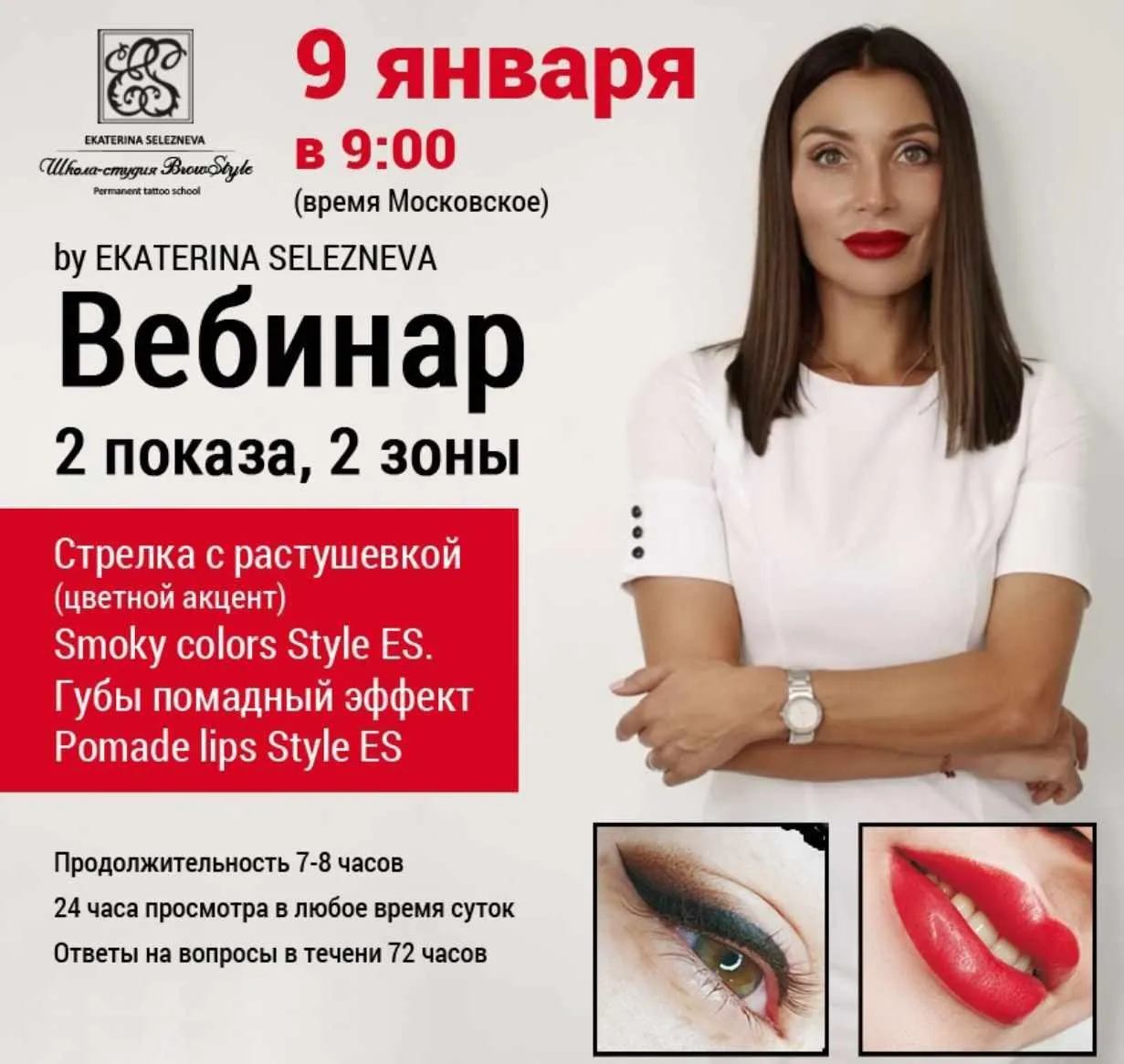 Стрелка с растушевкой. Губы помадный эффект (Екатерина Селезнева)