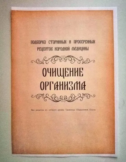 Рецепты Очищение организма (altayatravy)