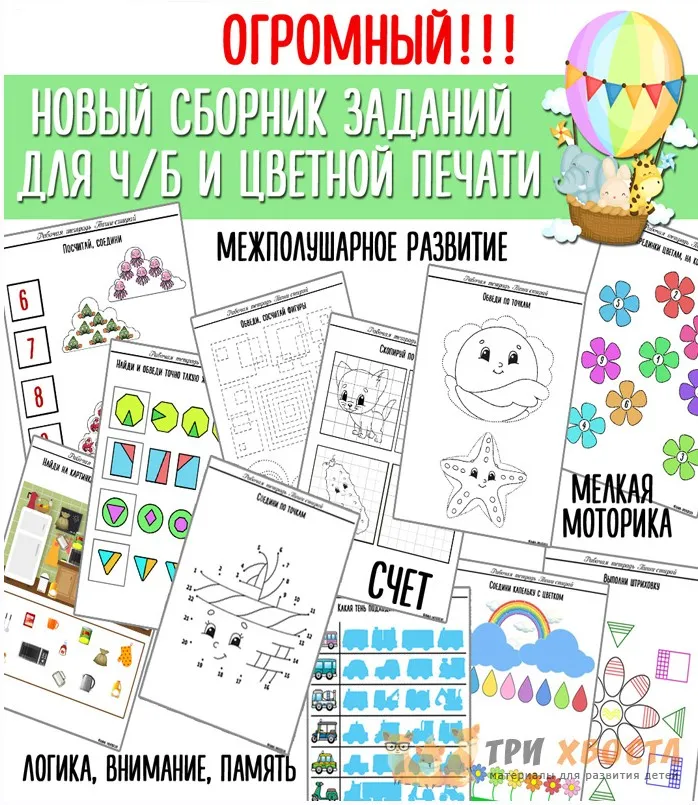 [Три хвоста] Большая рабочая тетрадь (Анна Мясникова)