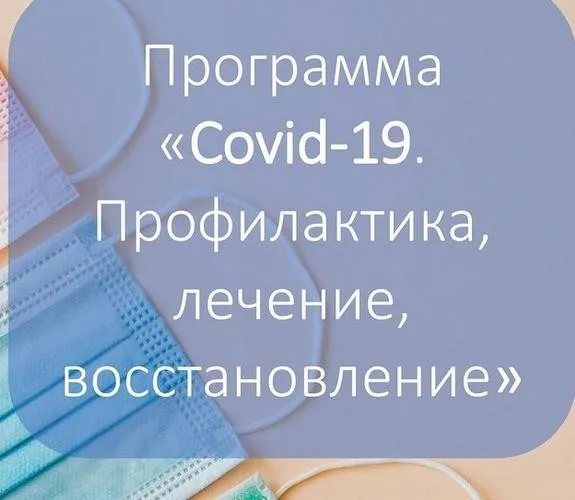 COVID-19. Профилактика, лечение, восстановление (Виктория Суслова)