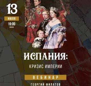 [Lumos] Испания: кризис империи (Георгий Филатов)