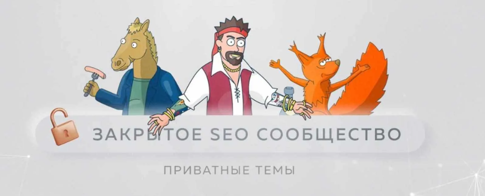 Материалы Закрытого SEO-сообщества. Ноябрь 2023 (Антон Маркин)