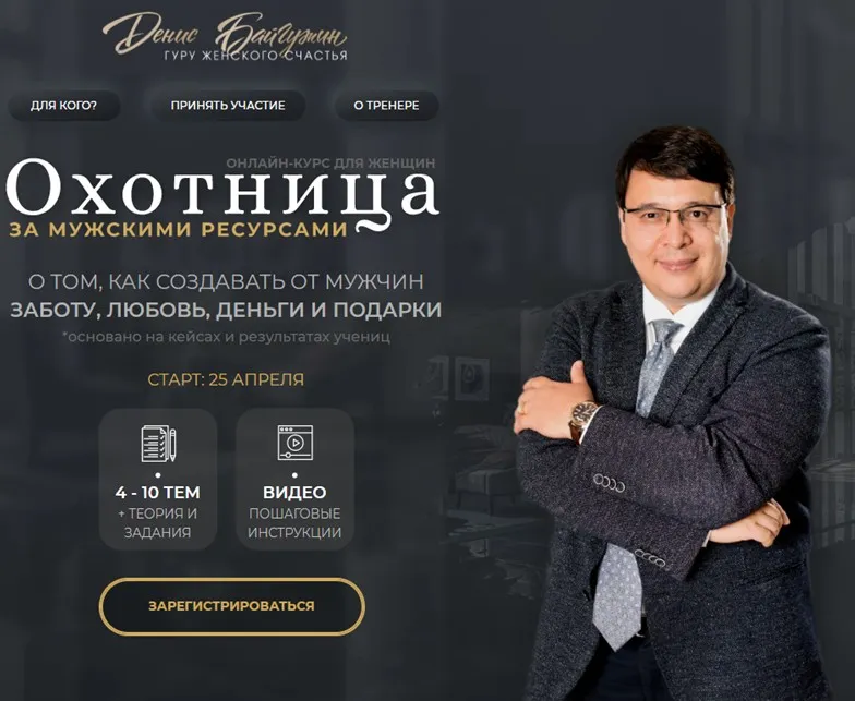 Охотница за мужскими ресурсами. Пакет Скромница (Денис Байгужин)