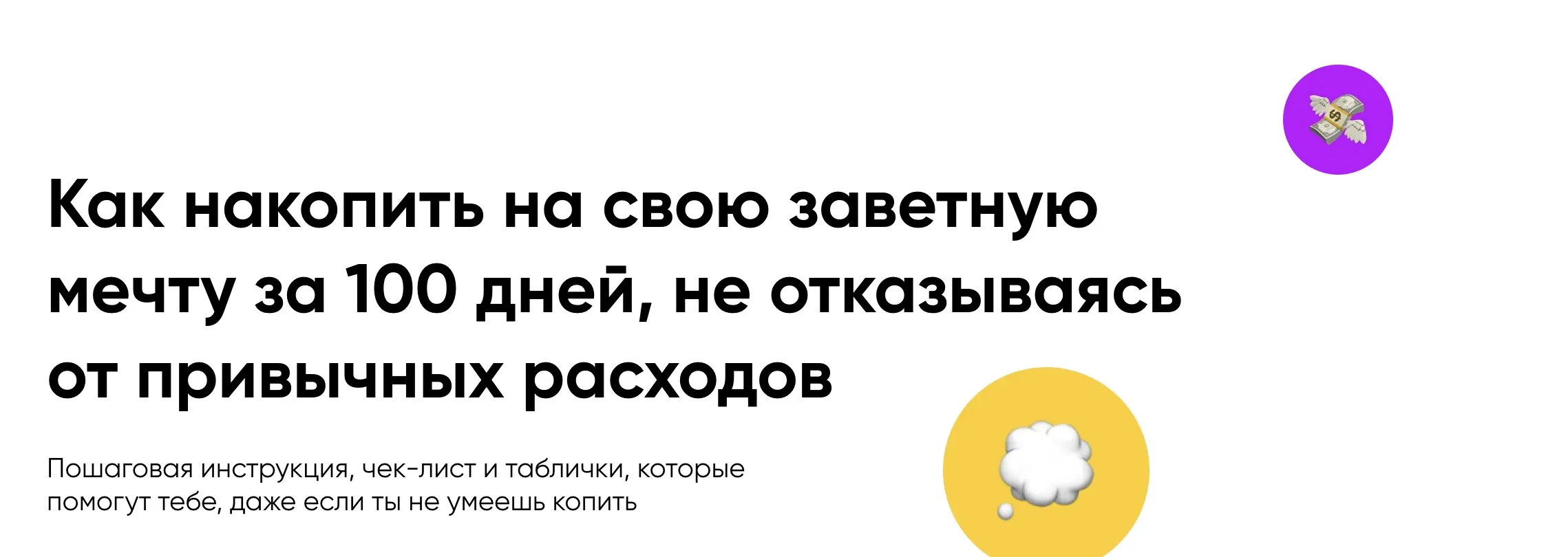 [puhango] Копилка 100 дней (Настя Пушкарева)