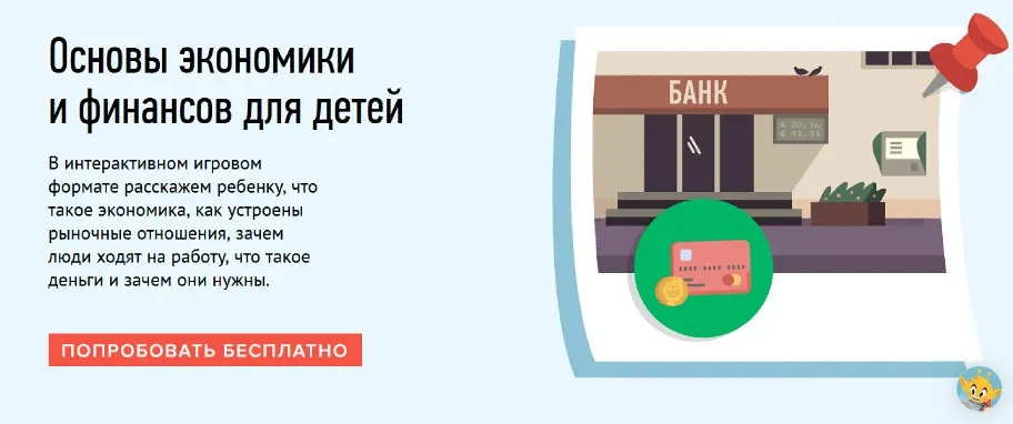 [Умназия] Ступень 1. Основы экономики и финансовой грамотности (Татьяна Ростовцева)