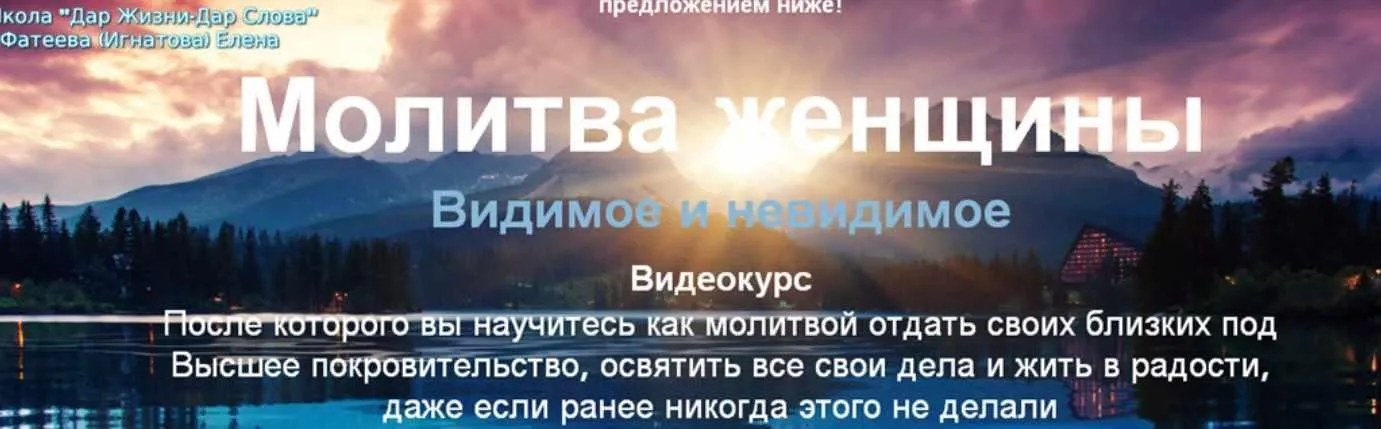 Молитва женщины (Елена Фатеева)