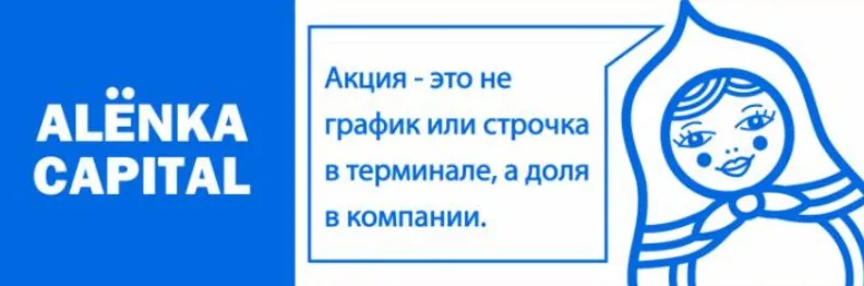 Подписка на информационно-аналитический сервис для инвесторов фондового рынка РФ Alёnka Capital. Август 2024. Тариф Pro (Элвис Марламов)