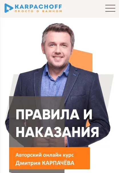 Правила и наказания, 2020 (Дмитрий Карпачев)
