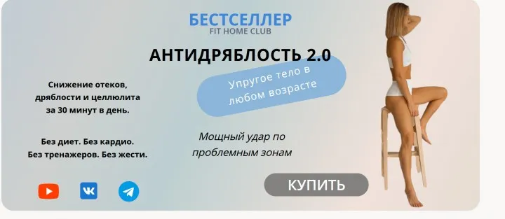 [tanyafithome] Антидряблость 2.0 (Татьяна Холина)