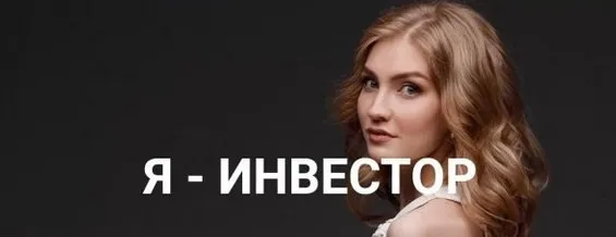 Я - инвестор. Март 2020. Тариф Базовый (Ольга Гогаладзе)