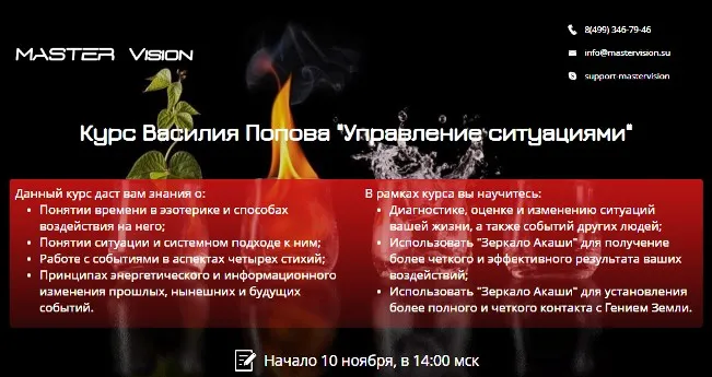 [Master Vision] Управление ситуациями (Василий Попов)
