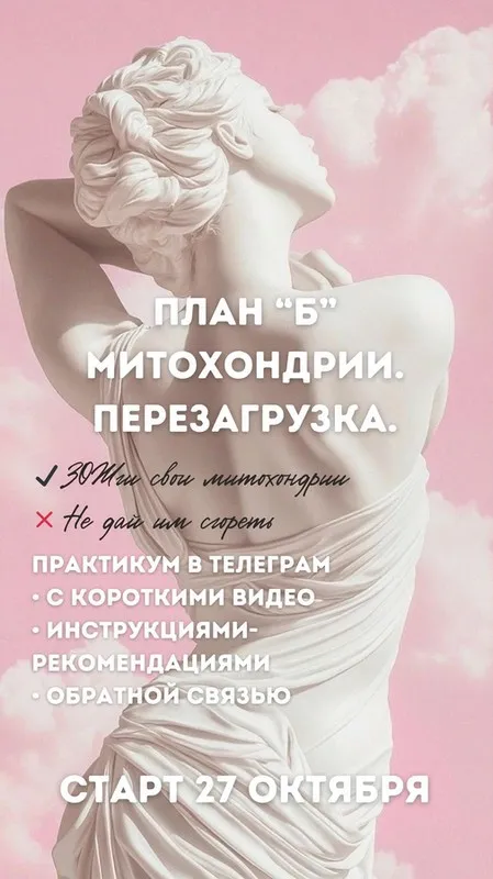 [grunichka.nutrition] План Б: Митохондрии. Перезагрузка (Ирина Выборнова)