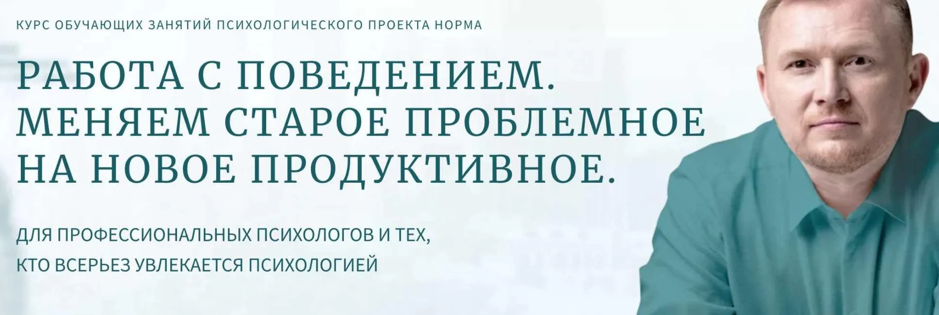 [Норма] Работа с поведением. Практическое занятие 1: Трансформация поведения — Выстраивание деятельности (Олег Леконцев)