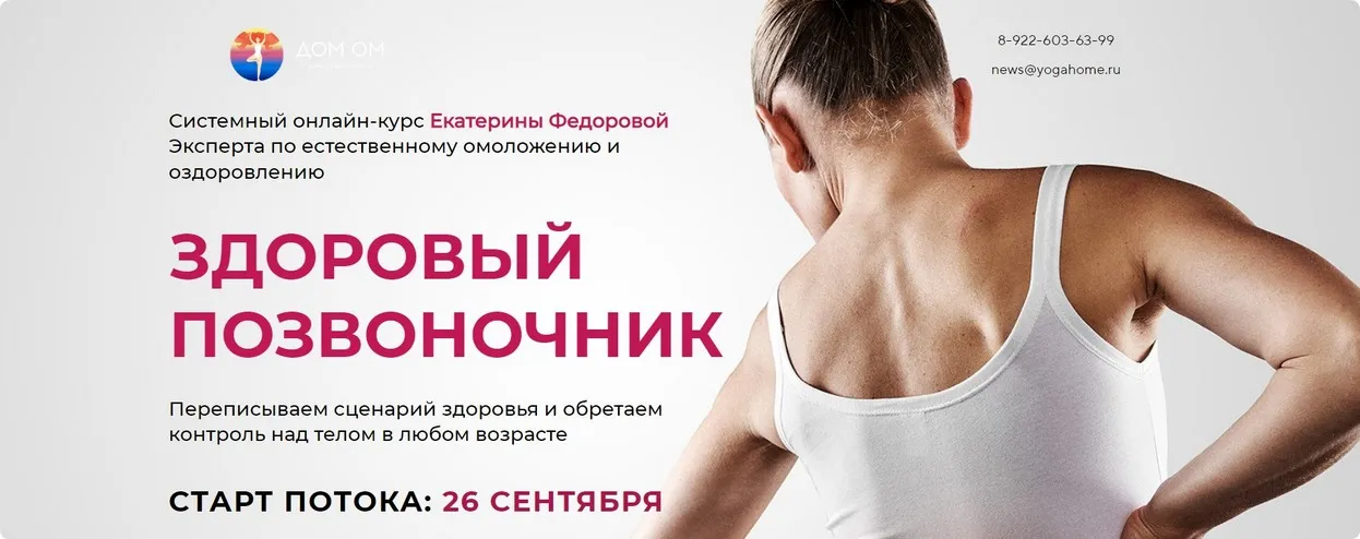 Здоровый позвоночник. Тариф Серебро 2022 (Екатерина Фёдорова)
