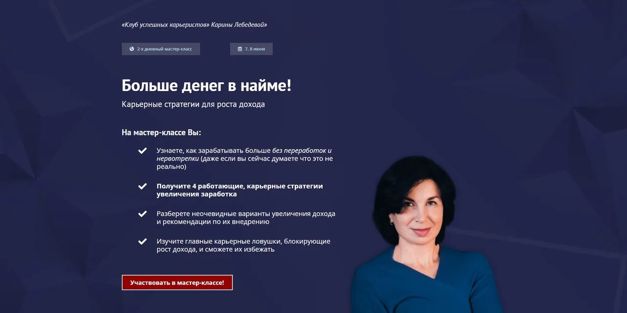 [Клуб успешных карьеристов] Больше денег в найме! (Карина Лебедева)