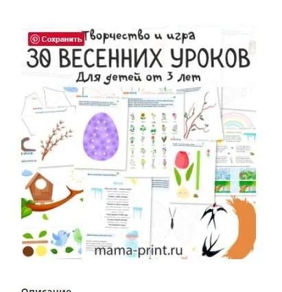 [mama-print] Весенняя творческая тетрадка