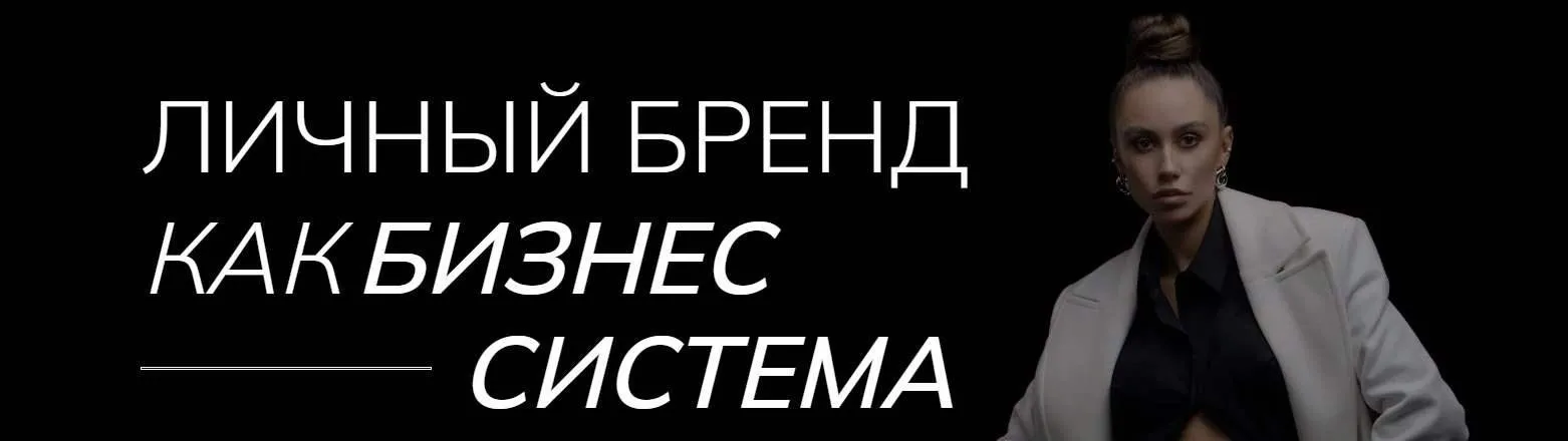 [Iznutry] Личный бренд как бизнес-система. Тариф Start (Екатерина Гомзова)