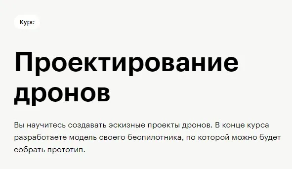 [Skillbox] Проектирование дронов (Артём Володкин, Андрей Неляпин)