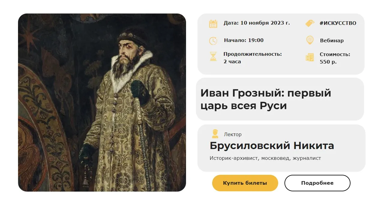 [Умные люди] Иван Грозный: первый царь всея Руси (Никита Брусиловский)