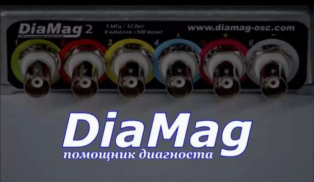 DiaMag помощник диагноста (Алексей Пахомов)