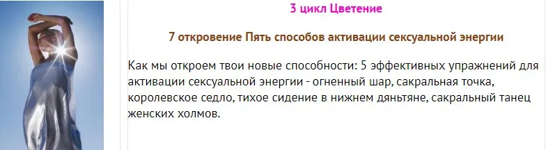 Пять способов активации сексуальной энергии (Светлана Сотникова)