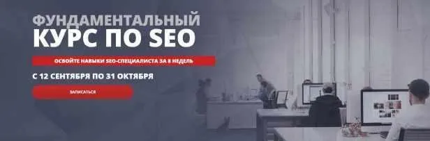 [Seo Intellect] Фундаментальный курс по SEO, тариф «Лайт»  (Артур Латыпов)